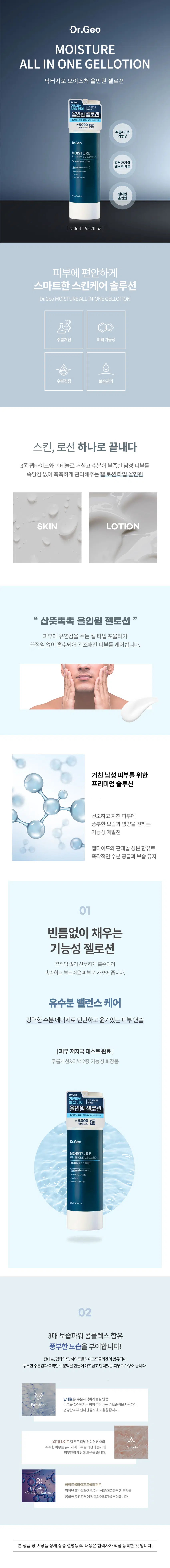Dr. GIO Moisture All-in-One Gel Lotion 150ml