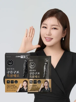 휴럼 하루한포 구증구포 흑삼제로 5포 5일분