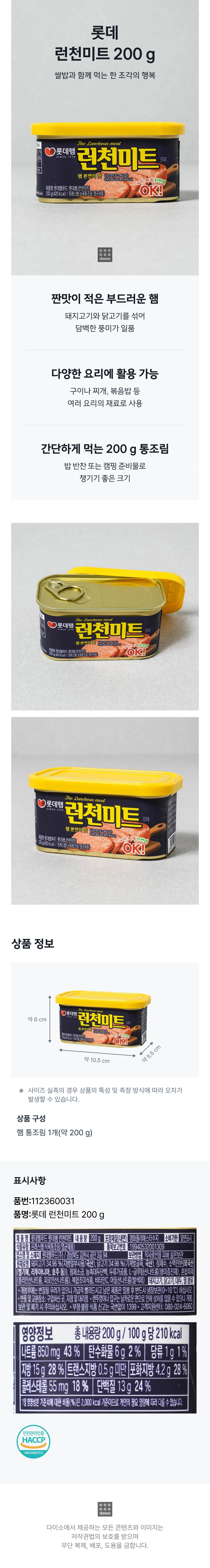 乐天 Reoncheonmiteu 200g source detail 1