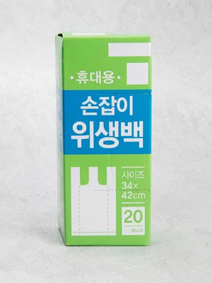 휴대용 손잡이 위생백 20매