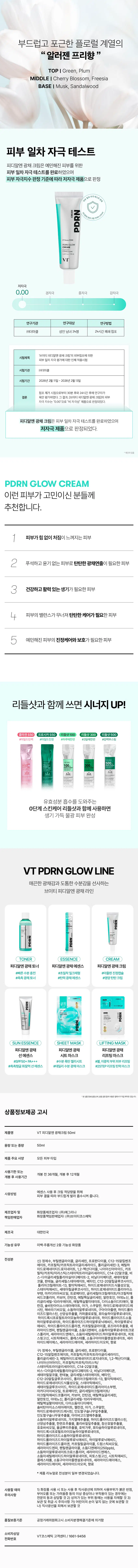 VT PDRN Glow Cream 50 ml [Nourishing Radiance]