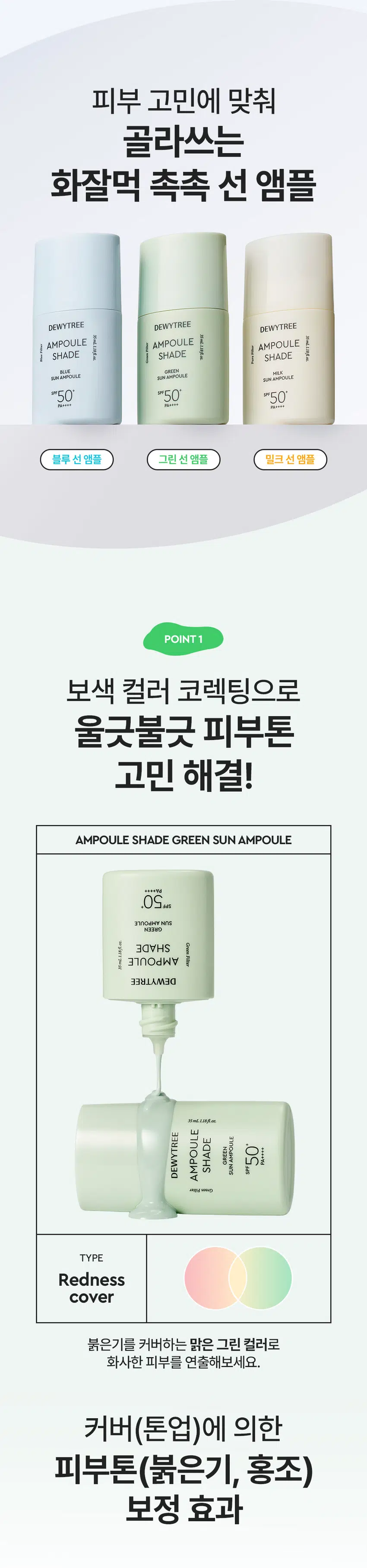 Dewytree Ampoule Shade Green Sun Ampoule 35 ml