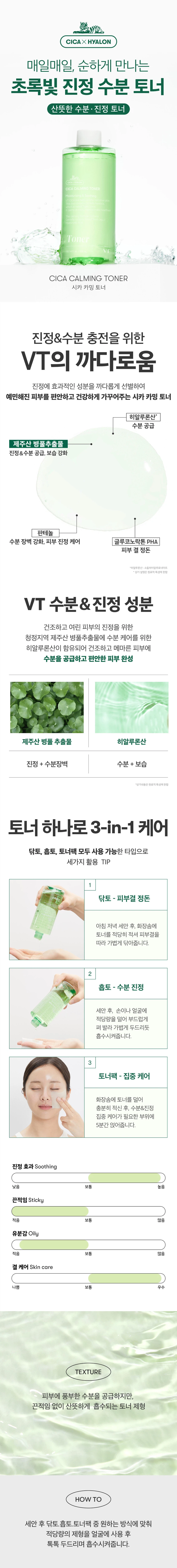 VT 积雪草 舒缓爽肤水 300ml source detail 1