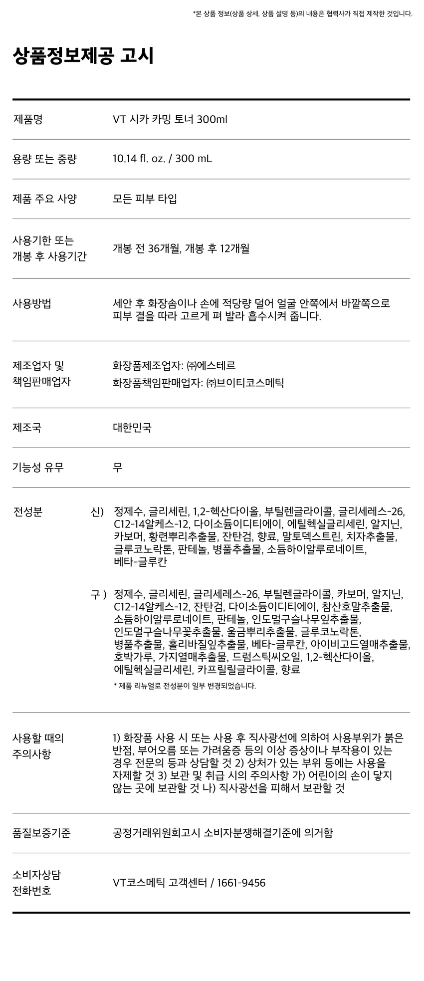 VT 积雪草 舒缓爽肤水 300ml source detail 2