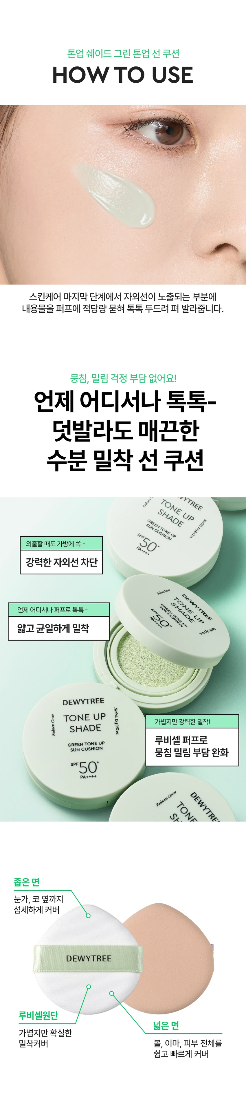 Dewytree 提亮色调 Green Giant调色防晒气垫 15g source detail 6