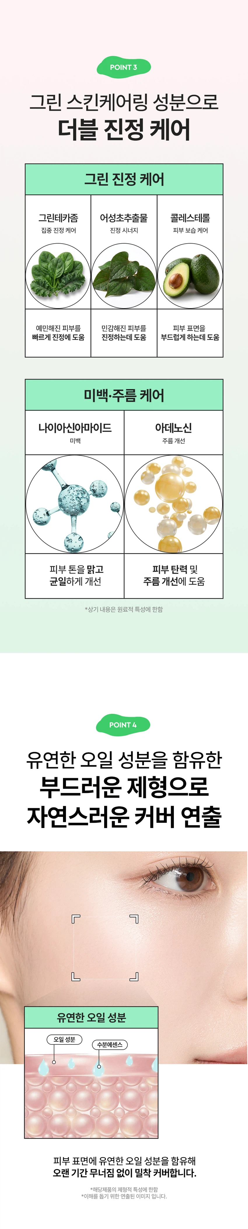 듀이트리 앰플 쉐이드 그린 선 앰플
상품 특징
울긋불긋한 피부를 맑고 균일한 톤으로 코렉팅합니다. EGF 그린 선 앰플로 붉은기 보정, 수분 에센스 70% 함유, 화사한 선, 3중 기능성을 제공하는 스킨케어링 제품입니다.
주요 기능
붉은기 38.38% 보정으로 자연스러운 피부톤을 보정합니다. EGF 리포좀과 수분 에센스 70% 함유로 촉촉하고 화사한 피부 케어를 제공합니다. 백탁 걱정 없는 유기자차 처방으로 SPF 50+ PA++++ 자외선 차단 기능을 합니다. 미백, 주름 개선, 자외선 차단의 3중 기능성 화장품입니다.
제품 구성
용량: 35ml
색상: 그린
SPF 50+ PA++++
피부 톤 고민별 제품 라인
밀크 선 앰플: 생기광채, 촉촉 보습
그린 선 앰플: 진정 그린, 수분 진정
블루 선 앰플: 맑은 블루, 수분 밀착
제품의 장점
포인트 1: 보색 컬러 코렉팅
붉은기를 커버하는 맑은 그린 컬러로 화사한 피부를 연출합니다.
포인트 2: 수분 부스팅
EGF 리포좀과 수분 에센스 70%로 수분감을 가득 채워 화사한 부스팅을 제공합니다.
포인트 3: 그린 스킨케어링 성분
그린 진정 케어로 더블 진정 케어를 제공합니다. 어성초 추출물과 콜레스테롤로 집중 진정 케어를 하며, 나이아신아마이드와 아데노신으로 미백과 주름 개선을 돕습니다.
포인트 4: 부드러운 제형
유연한 오일 성분을 함유한 부드러운 제형으로 자연스러운 커버를 연출합니다. 오일 성분과 수분 에센스로 오랜 기간 무너짐 없이 밀착 커버합니다.
제형 특징
3단 미세 롤밀 공정 적용으로 고운 입자의 제형이 부드럽게 발립니다. Tri-Phase Hybrid Milling을 통해 톤업 안료를 고르게 분산시킵니다.
피부 자극 테스트
앰플 쉐이드 그린 선 앰플의 인체 피부 일차 자극 시험을 완료했습니다.
시험기관: 피엔케이피부임상연구센타
시험 대상: 성인 33명
시험 기간: 2025.12.17 - 2025.12.19
사용 방법
스킨케어 마지막 단계에서 자외선이 노출되는 부분에 내용물을 덜어 펴 발라줍니다. 사용 전 가볍게 흔들어 사용하세요. 사용 전 반드시 기초 케어 마지막 단계에서 적당량을 골고루 펴 바르고 두드려 흡수시킵니다.
상품 정보
제품명: 듀이트리 앰플 쉐이드 그린 선 앰플
제품 설명: 수분 에센스 성분을 70% 함유하여 수분 가득 촉촉한 사용감과 붉은기를 커버하여 맑고 균일한 피부 표현을 도와주는 선 앰플
용량: 35ml
제품 주요 사양: 모든 피부용
사용 기한: 제조일로부터 36개월
제조업자: 나우코스, 듀이트리
화장품 책임 판매업자: 나우코스, 듀이트리
제조국: 대한민국
효능·효과
피부의 주름 개선에 도움을 줍니다. 피부의 미백에 도움을 줍니다. 자외선으로부터 피부를 보호합니다(SPF50+ PA++++).
용법·용량
본 품 적당량을 피부에 골고루 펴 바릅니다.
전성분
정제수, C12-15알킬벤조에이트, 에칠헥실살리실레이트, 호모살레이트, 폴리실리콘-15, 메칠렌비스-벤조트리아졸릴테트라메칠부틸페놀, 폴리솔베이트60, 글리세린, 다이아이소스테아릴말레이트, 세틸에틸헥사노에이트, 나이아신아마이드, 비스-에칠헥실옥시페놀메톡시메닐트리아진, 폴리솔베이트80, 디에칠아미노하이드록시벤조일헥실벤조에이트, 글리세릴스테아레이트, 피이지-100스테아레이트, 다이프로필렌글라이콜, 솔비탄세스퀴올리에이트, 실리카다이메틸실릴레이트, 다이머다이리놀레일다이머다이리놀리에이트, 데실글루코사이드, 하이드록시아세토페논, 소듐아크릴레이트/소듐아크릴로일다이메틸타우레이트코폴리머, 폴리아크릴레이트크로스폴리머-6, 카프릴릴글라이콜, 향료, 아이소헥사데칸, 트라이에톡시카프릴릴실레인, 알루미늄하이드록사이드, 아데노신, 프로필렌글라이콜, 잔탄검, 솔비탄올리에이트, 다이소듐이디티에이, 카올린, 다이포타슘글리시리제이트, 프로판다이올, 벤질글라이콜, 하이드롤라이즈드글라이코사미노글리칸, 소듐하이알루로네이트, 1,2-헥산다이올, 하이드로제네이티드레시틴, 소듐포스페이트, 소듐하이알루로네이트크로스폴리머, 하이드롤라이즈드하이알루로닉애씨드, 에틸헥실글리세린, 하이드록시프로필트라이모늄하이알루로네이트, 하이알루로닉애씨드, 소듐아세틸레이티드하이알루로네이트, 에스에이치-올리고펩타이드-1, 티타늄디옥사이드, 울트라마린, 황색산화철, 구아이아줄렌
기능성 화장품
주름 개선, 미백, 자외선 차단 기능성 화장품
사용할 때의 주의사항
화장품 사용 시 또는 사용 후 직사광선에 의하여 사용 부위가 붉은 반점, 부어오름 또는 가려움증 등의 이상 증상이나 부작용이 있는 경우에는 전문의 등과 상담할 것입니다. 상처가 있는 부위 등에는 사용을 자제할 것입니다.
보관 및 취급 시 주의사항
어린이의 손이 닿지 않는 곳에 보관할 것입니다. 직사광선을 피해서 보관할 것입니다.
품질보증기준
본 제품에 이상이 있을 경우 공정거래위원회 고시 소비자분쟁해결기준에 의해 보상해드립니다.
고객센터
070-7707-1150