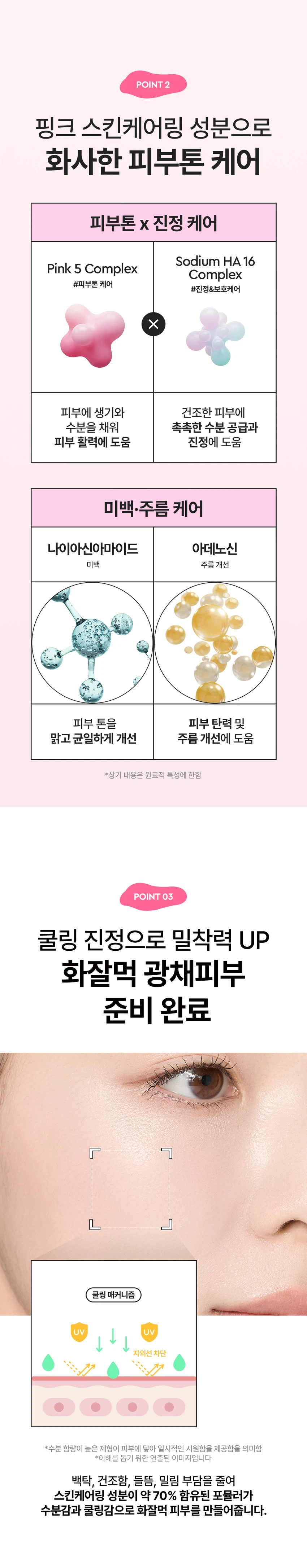 듀이트리 톤업 쉐이드 핑크 톤업 선 쿠션
제품 개요
푸석하고 칙칙한 피부를 밝혀주는 핑크 톤업 선 쿠션입니다. 수분에센스 70% 함유된 제품으로 화사한 피부 밑바탕을 만들어줍니다.
주요 기능
- 3중 기능성: 주름개선, 미백, 자외선 차단(SPF 50+ PA++++)
- 피부 밝기 3.50% 보정
- 스킨케어링 성분 70% 함유
- 촉촉하고 화사한 피부 케어
포인트 1: 보색 컬러 코렉팅
생기있는 핑크 컬러로 어둡고 칙칙한 피부톤을 커버하여 화사한 피부를 연출합니다.
포인트 2: 핑크 스킨케어링 성분
- 나이아신아마이드: 미백 효과
- 아데노신: 주름 개선
- 소듐 하이알루로네이트: 수분 공급 및 피부 활력
- 핑크 5 컴플렉스: 진정 케어
포인트 3: 쿨링 진정
수분 함량이 높은 제형으로 일시적인 시원함을 제공하며, 백탁, 건조함, 들뜸, 밀림 부담을 줄여줍니다.
텍스처
3단 미세 롤밀 공정으로 고운 입자의 제형이 부드럽게 발려 톤업 안료를 고르게 분산시킵니다.
안전성
피부 자극 테스트 완료(성인 33명 대상, 피엔케이피부임상연구센타 시험)
사용 방법
스킨케어 마지막 단계에서 자외선이 노출되는 부분에 내용물을 퍼프에 적당량 묻혀 톡톡 두드려 펴 발라줍니다.
퍼프 사용법
- 좁은 면: 눈가, 코 옆까지 섬세하게 커버
- 넓은 면: 볼, 이마, 피부 전체를 쉽고 빠르게 커버
제품 사양
용량: 15g
제조국: 대한민국
모든 피부용
사용기한: 제조일로부터 36개월
제조업자: (주)모나미코스메틱, (주)듀이트리
효능·효과
- 피부의 주름개선에 도움
- 피부의 미백에 도움
- 자외선으로부터 피부 보호(SPF50+ PA++++)
사용 시 주의사항
- 화장품 사용 시 또는 사용 후 직사광선에 의해 붉은 반점, 부어오름, 가려움증 등의 이상 증상이 나타나면 전문의와 상담할 것
- 상처가 있는 부위에는 사용을 자제할 것
- 어린이의 손이 닿지 않는 곳에 보관할 것
- 직사광선을 피해 보관할 것
관련 제품
그린 톤업 선 쿠션(붉은기 커버)
퍼플 톤업 선 쿠션(노란기 커버)
선프라이머밤
밀크 선앰플
그린 선앰플
블루 선앰플
고객센터: 070-7707-1150