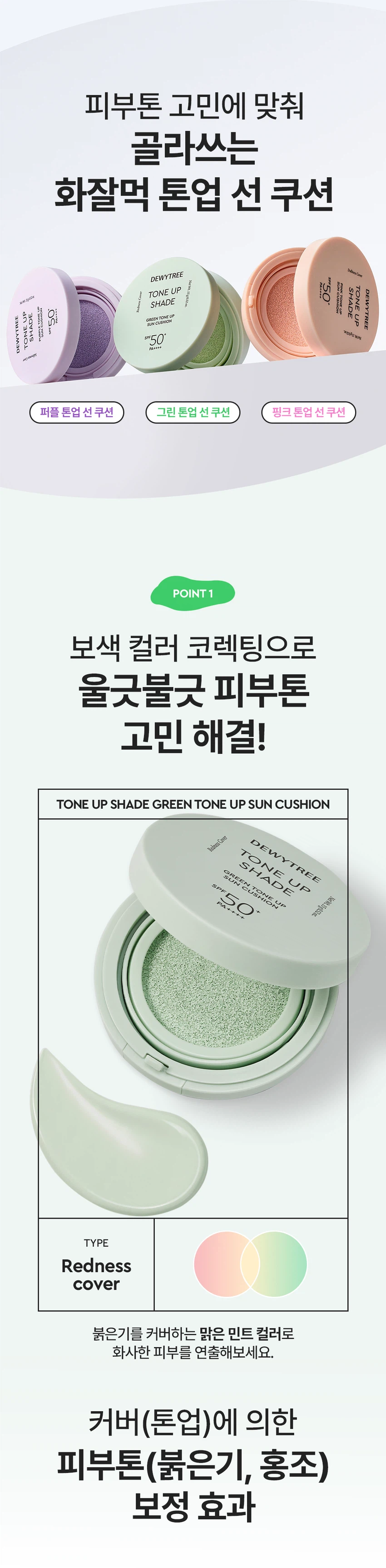 Dewytree 提亮色调 Green Giant调色防晒气垫 15g source detail 2