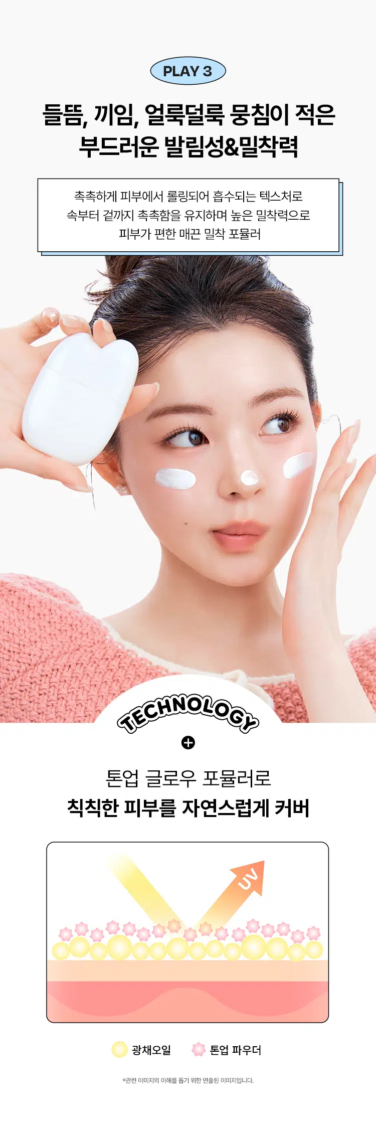 EDIT.B Barebunny Tone Filter Sun Cream (Shade 1 Pink), 30 ml