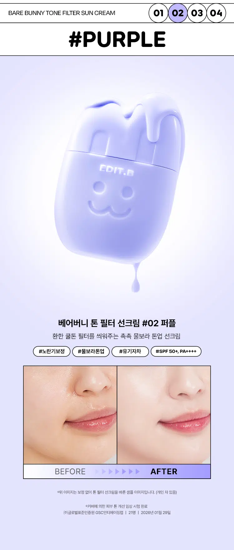EDIT.B Barebunny Tone Filter Sun Cream (Shade 2 Purple), 30 ml