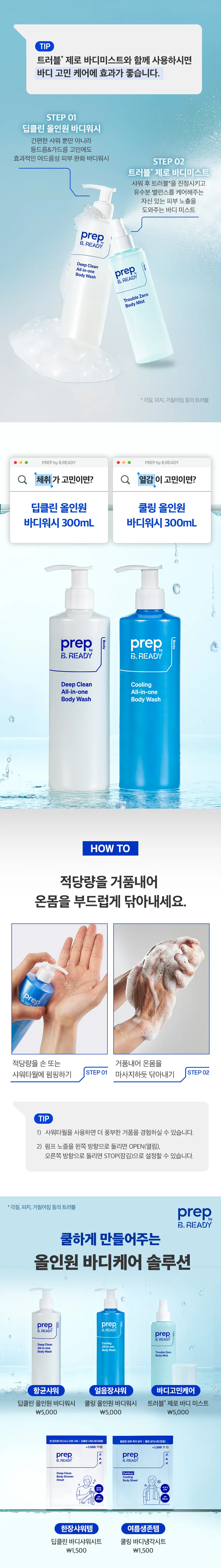 Prep by B.Ready Deep Clean All-in-One Body Wash 300ml