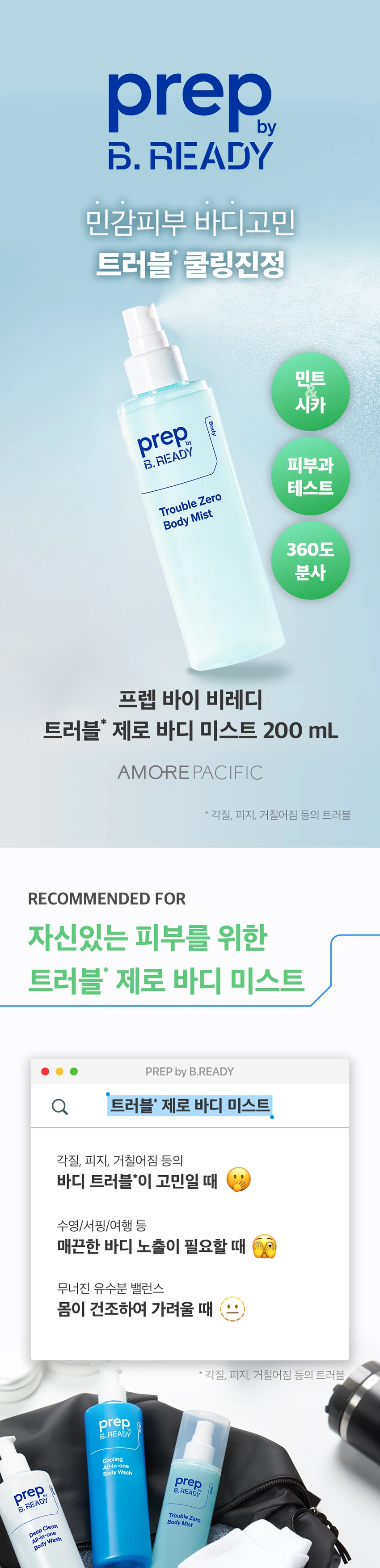 Prep by Bready 痘痘零感身体喷雾 200ml_爱茉莉太平洋 source detail 1