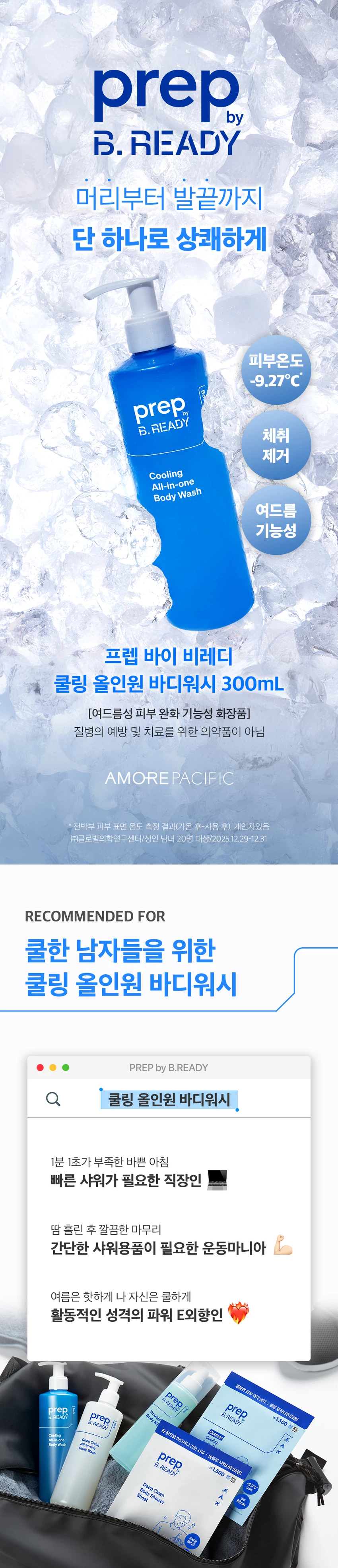 Prep by Bready 清凉多效合一沐浴露 300ml_爱茉莉太平洋 source detail 1