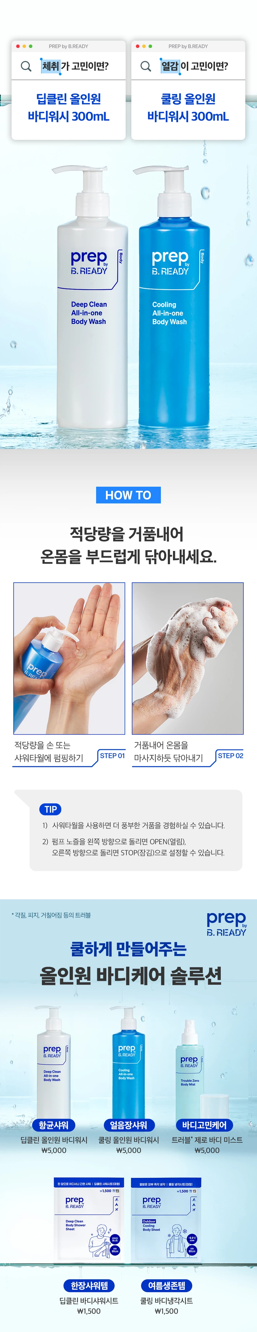 Prep by Bready 清凉多效合一沐浴露 300ml_爱茉莉太平洋 source detail 3
