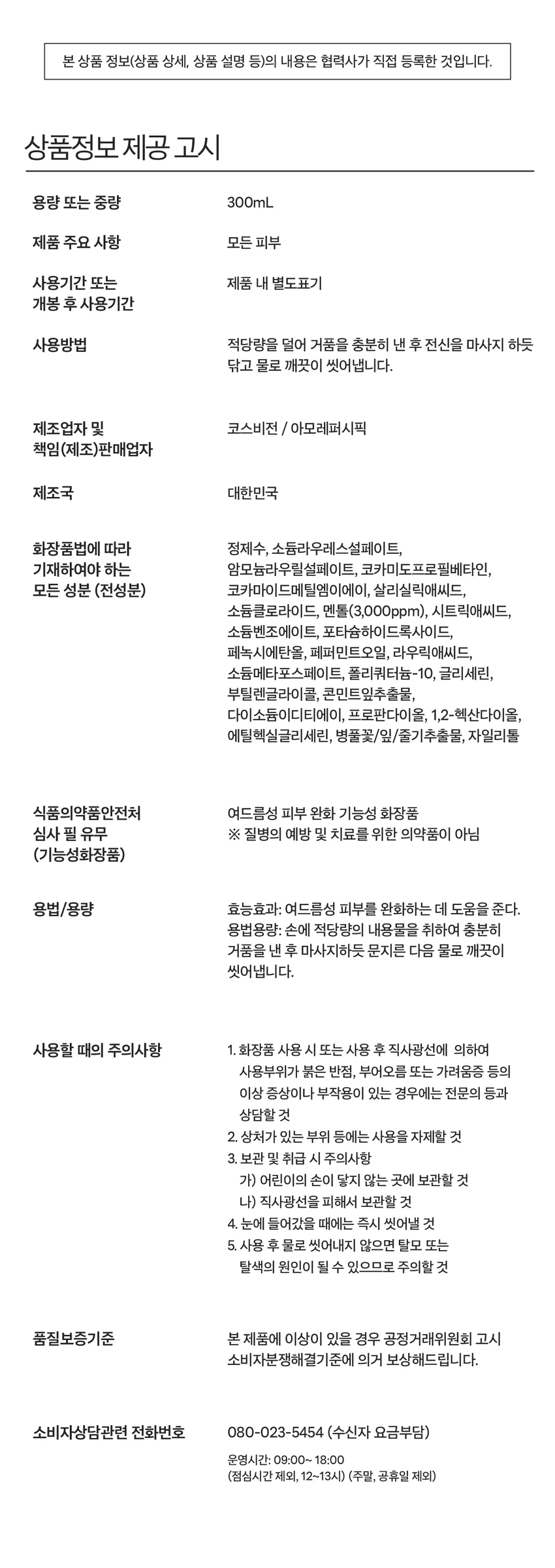 Prep by Bready 清凉多效合一沐浴露 300ml_爱茉莉太平洋 source detail 4