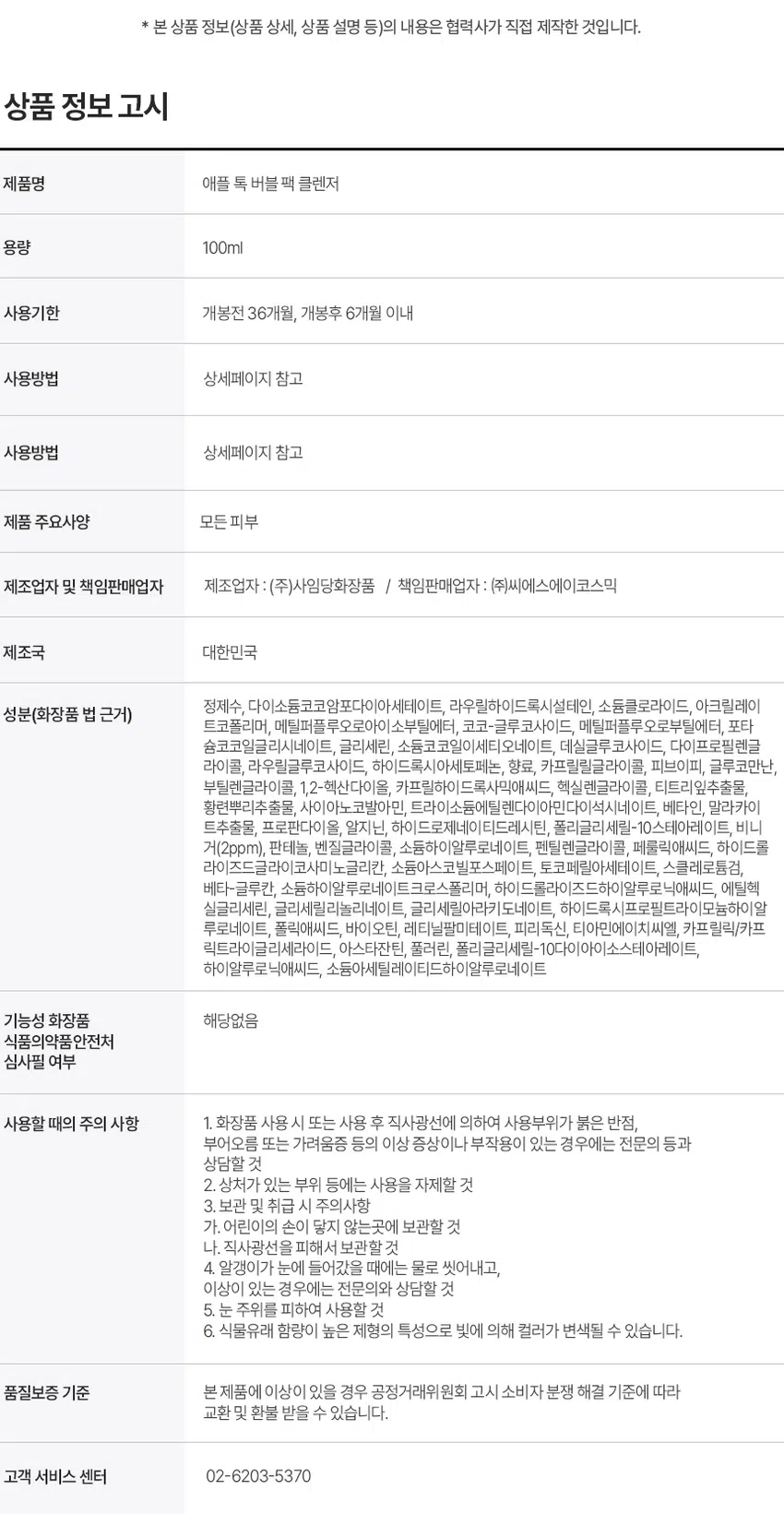 Kim Ho-young's Pick! Wonder Bath Apple Tok Bubble Pack Cleanser 100 ml
