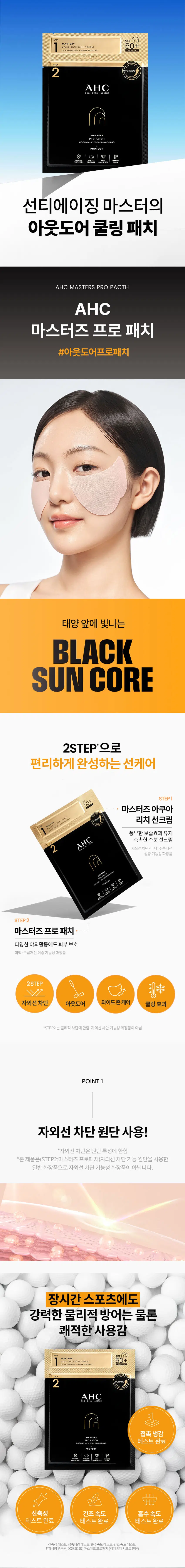 AHC Masters Pro-Patch 2-Step UV Cooling Patch (1 Sheet)