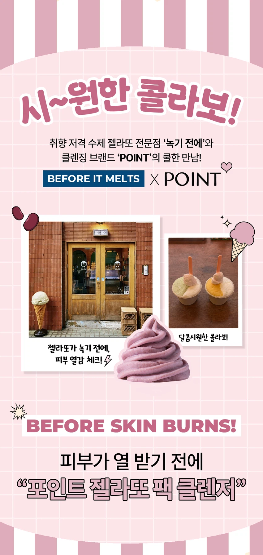 Point Gelato Danpat Paek Keulrenjeo 面膜100ml source detail 1