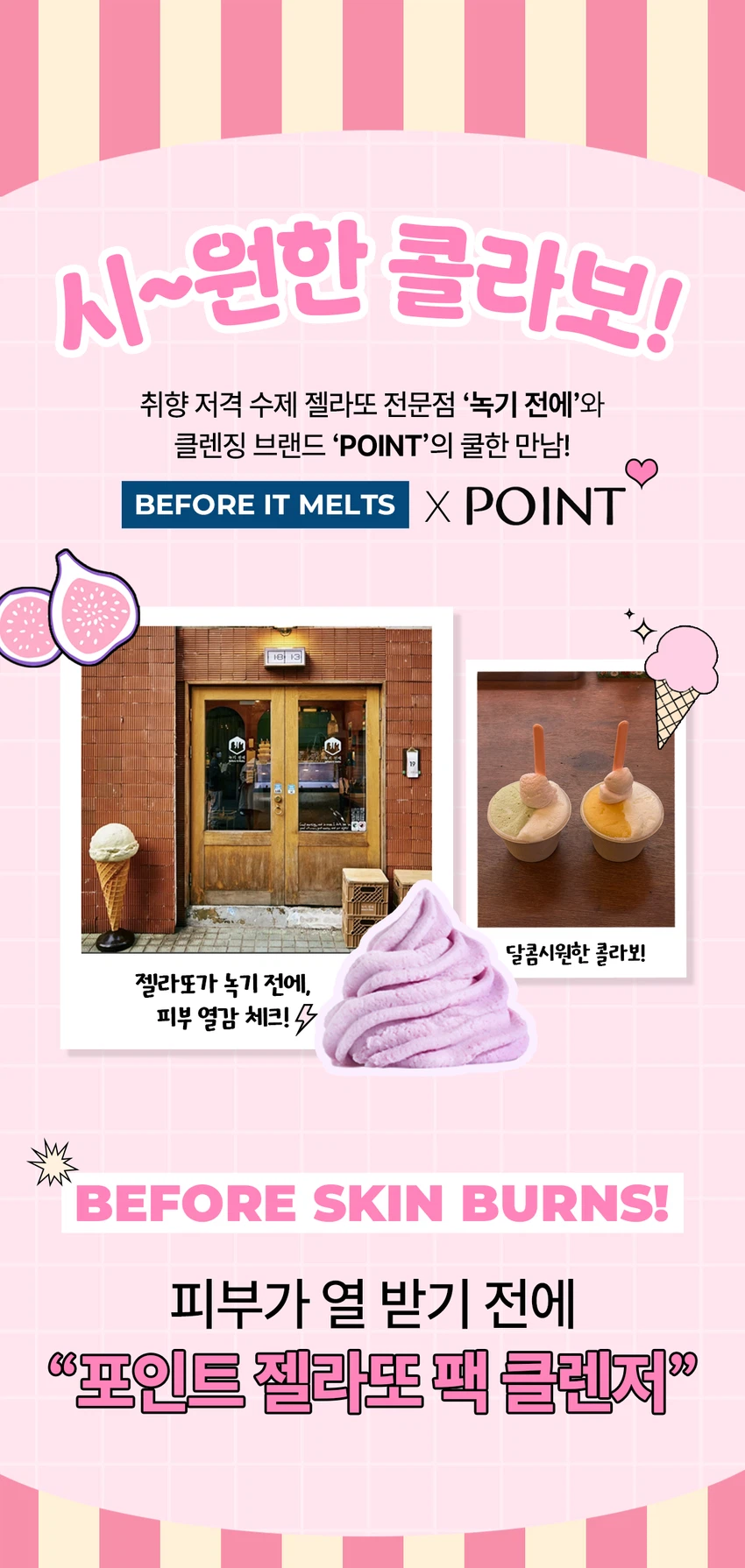 Point Gelato Sopeuteu Muhwagwa Paek Keulrenjeo 面膜100ml source detail 1