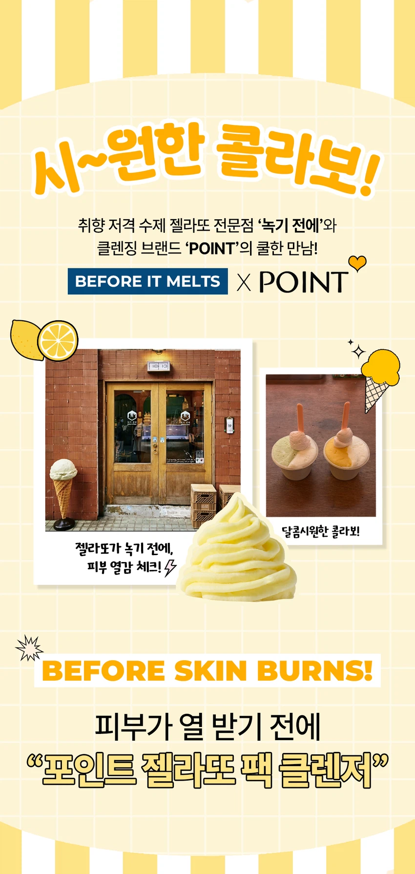 Point Gelato 柑橘香 Yuja Paek Keulrenjeo 面膜100ml source detail 1