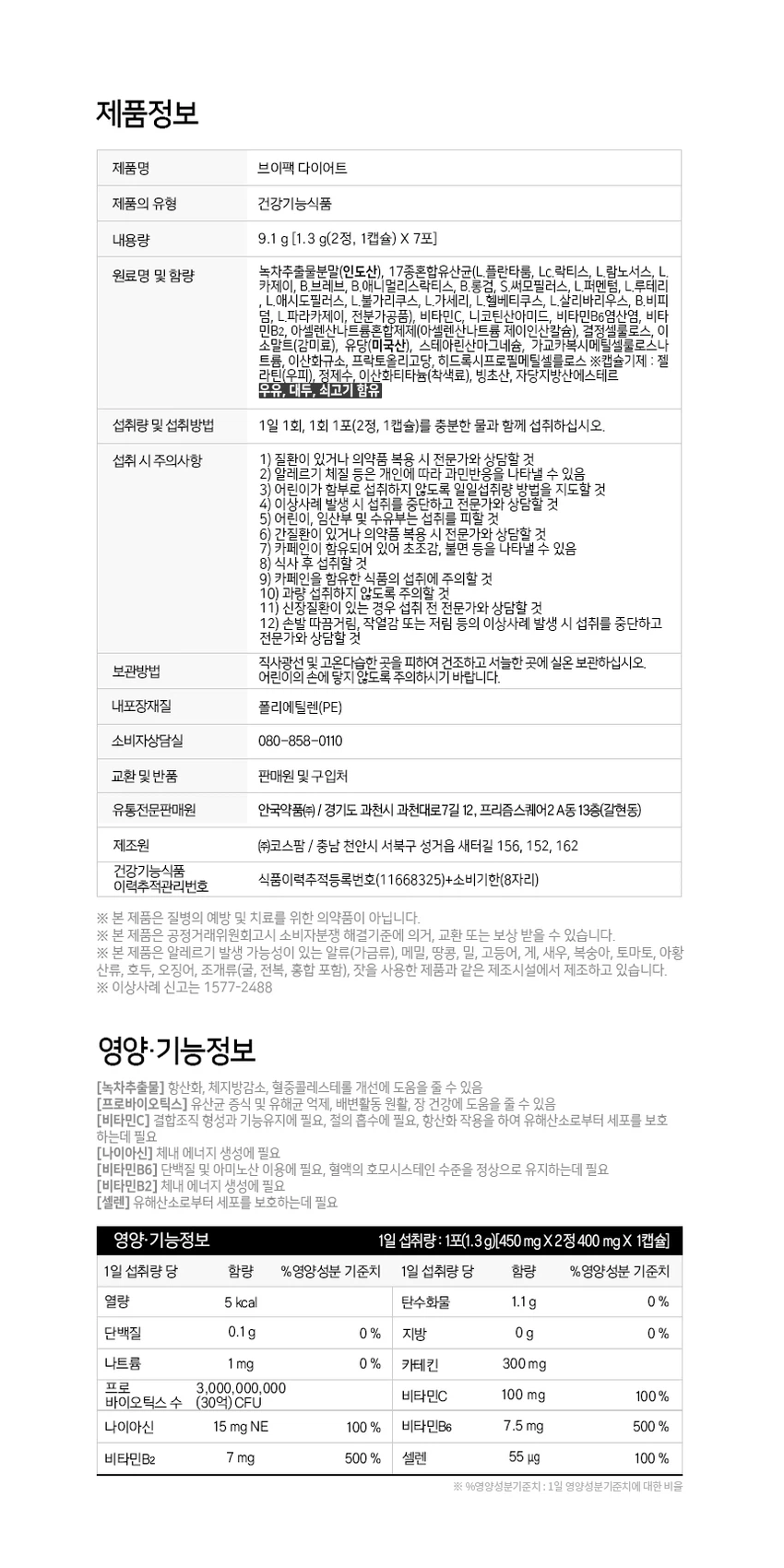 安国药品 V Pack 瘦身益生菌 多效合一复合维生素 面膜7包 source detail 2