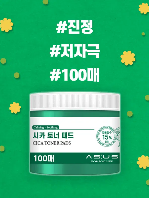 As Us Cica Calming Toner Pads 100 Sheets