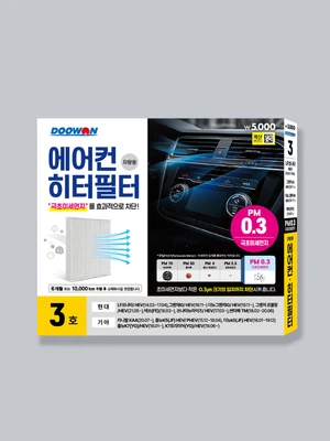 두원 극초미세먼지 에어컨필터 3호