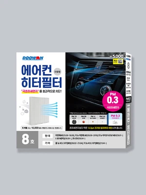 두원 극초미세먼지 에어컨필터 8호