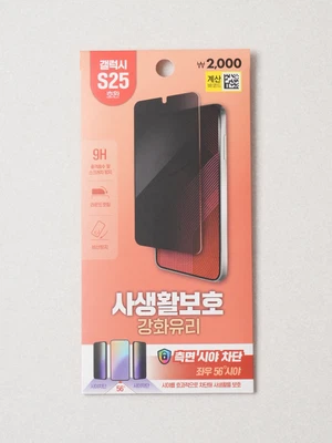 휴대폰 강화 유리 필름 사생활 보호 갤럭시 S25