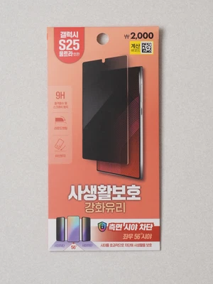 휴대폰 강화 유리 필름 사생활 보호 갤럭시 S25 울트라