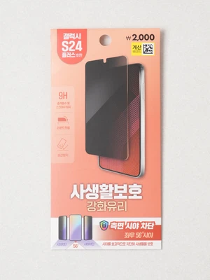 휴대폰 강화 유리 필름 사생활 보호 갤럭시 S24 플러스