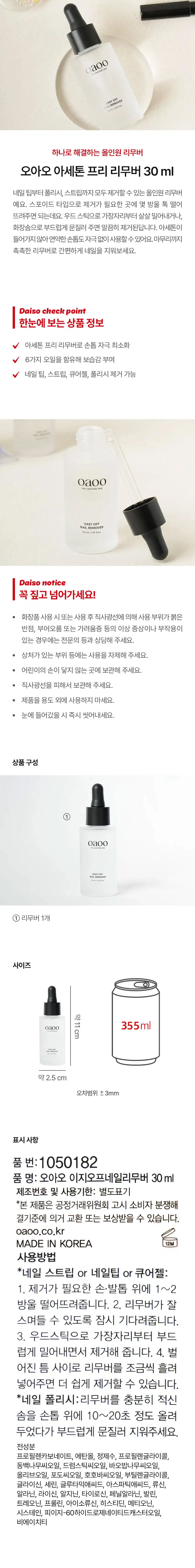 OAO Acetone-Free Remover 30 ml
