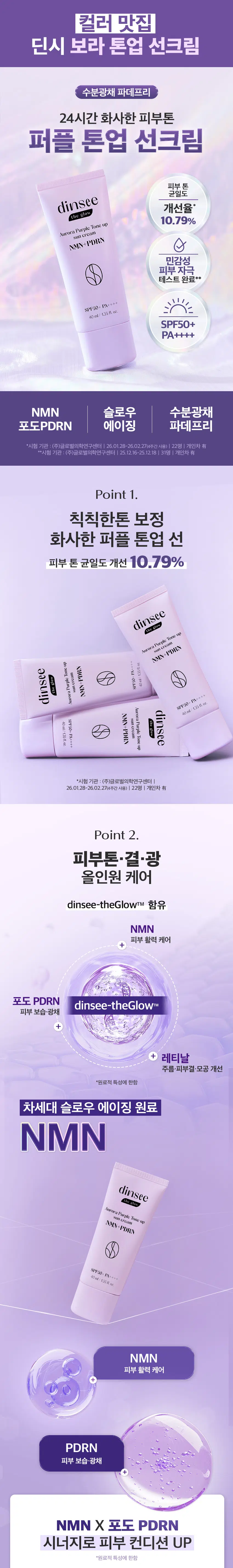 Dincy The Glow Aurora NMN PDRN Purple Tone-Up Sun Cream 40 ml