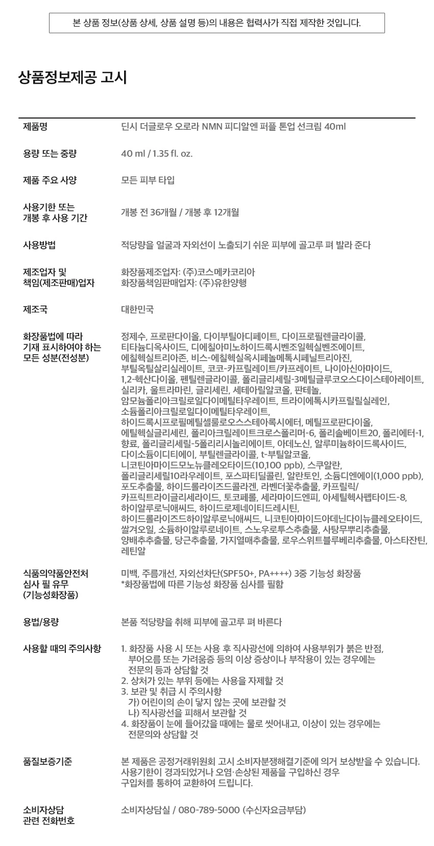 Dinsey Deo焕亮 Orora NMN PDRN 紫色提亮 防晒霜 40ml source detail 5