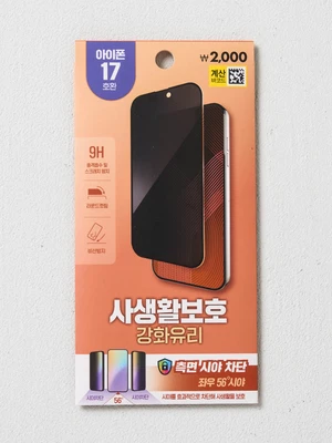 휴대폰 강화 유리 필름 사생활 보호 아이폰17