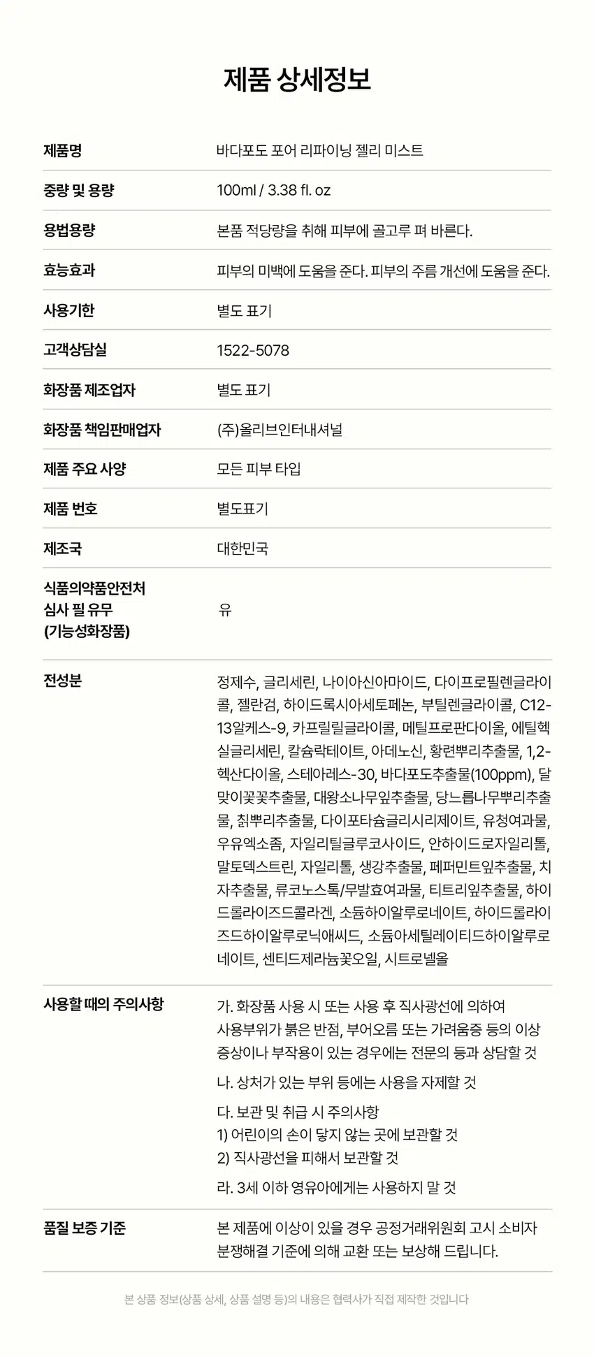 Mommy Care Sea Grape Pore Refining Jelly Mist 100ml