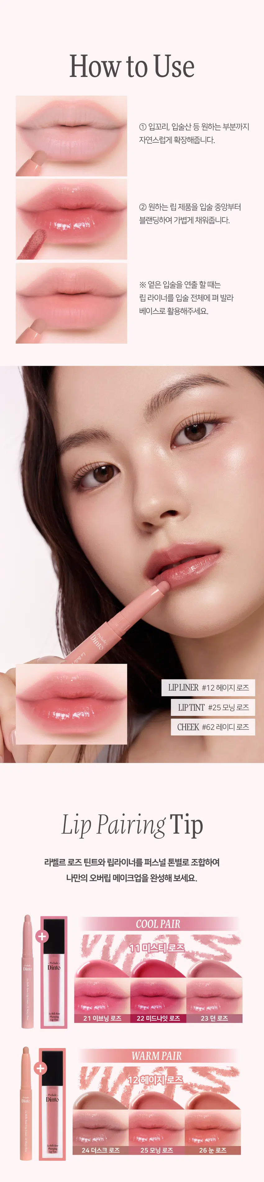 Prelude Dinto La Belle Rose Lipliner [11 Misty Rose]