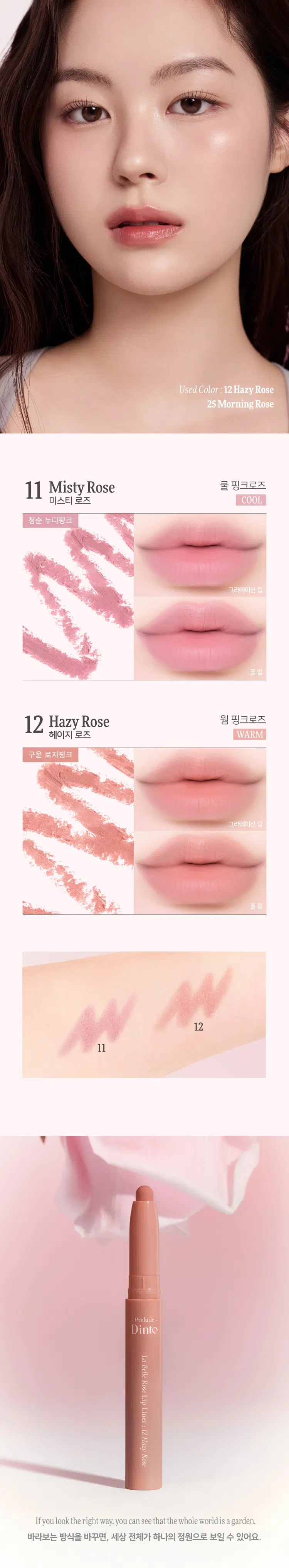 Dinto Prelude La Belle Rose Lip Liner [12 Hazy Rose]