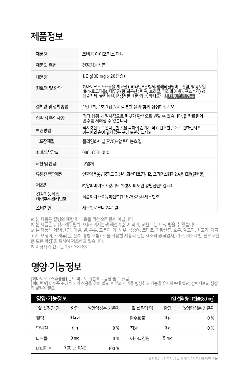 安国药品 Tobicom 眼部疲劳缓解 眼部聚焦迷你 20粒 source detail 2