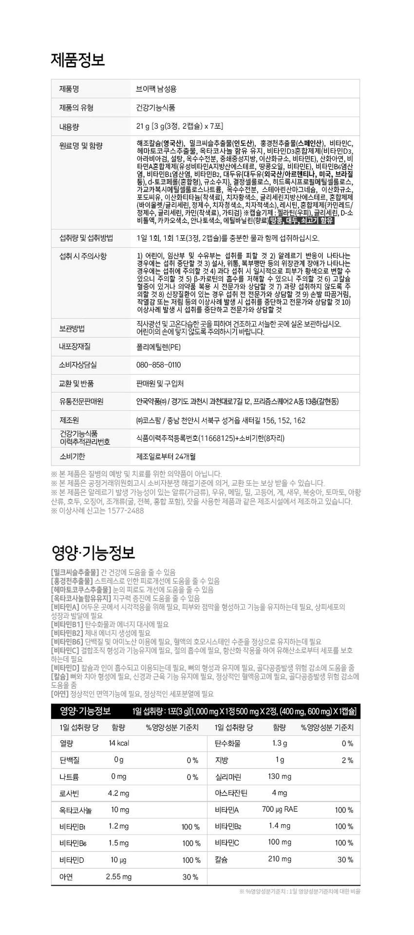 安国药品 V Pack 男士 多效合一复合维生素 面膜7包 source detail 2