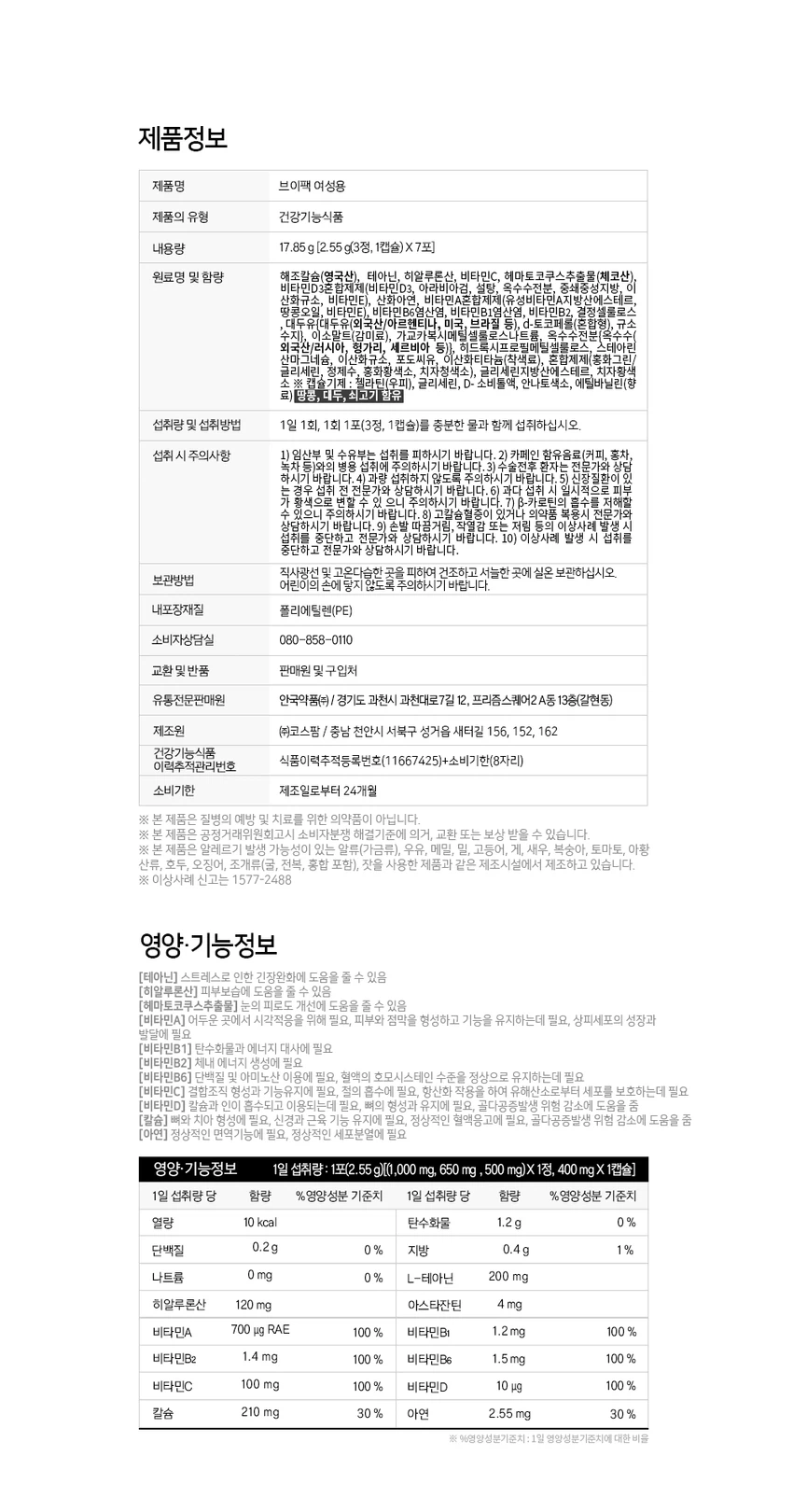 安国药品 V Pack 女性用 多效合一复合维生素 面膜7包 source detail 2
