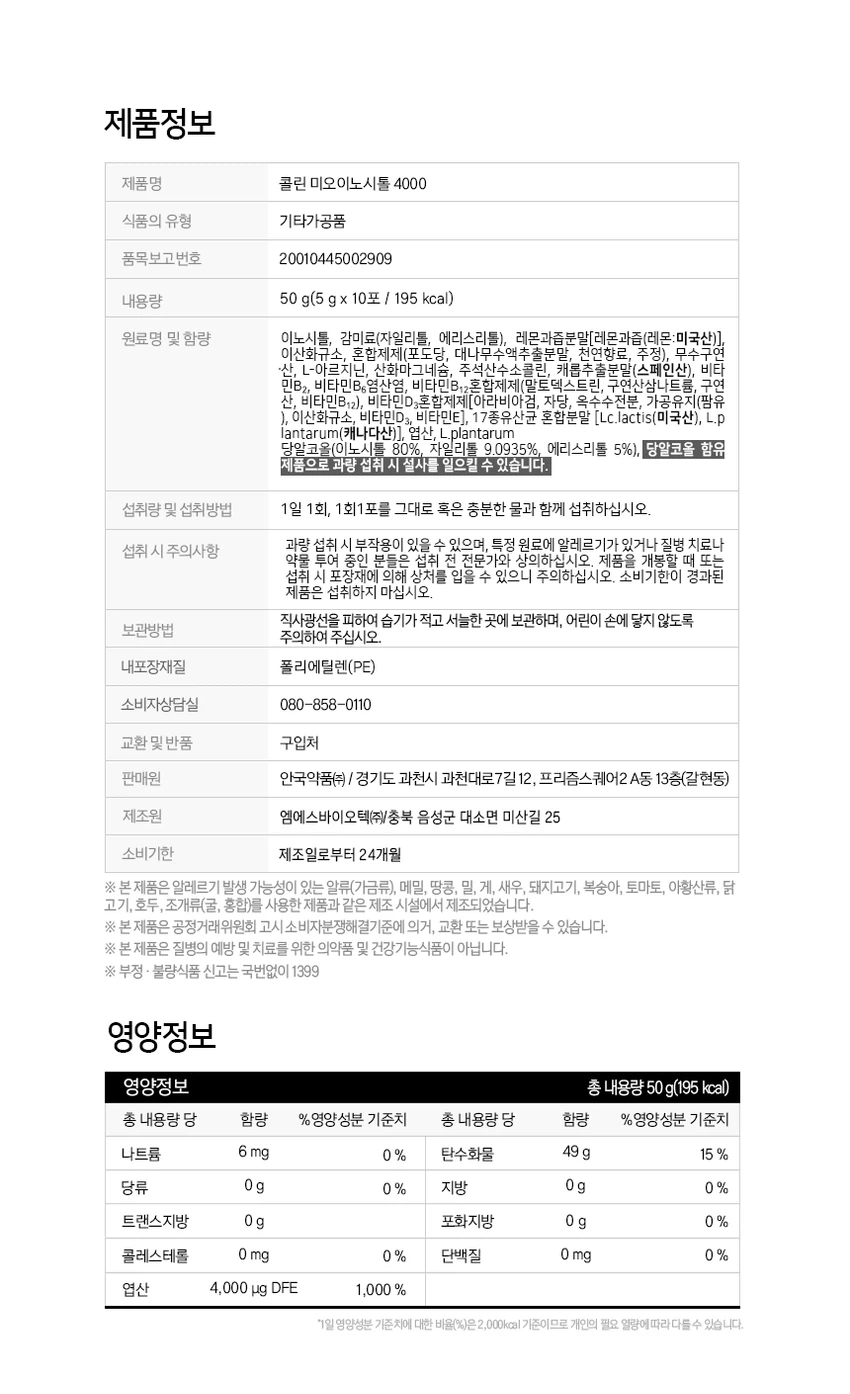 安国药品 胆碱 Mio肌醇 4000 10包 source detail 2