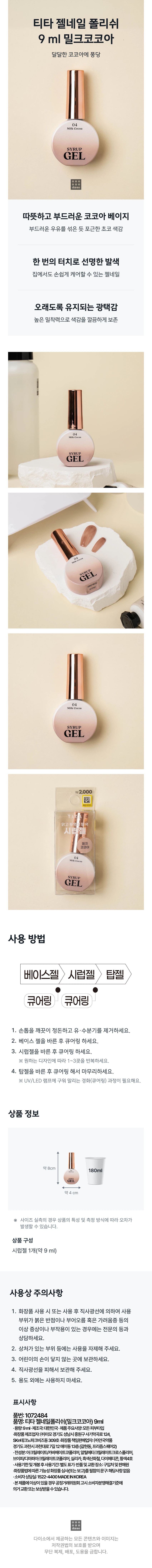 Tita 凝胶指甲油 9ml 牛奶可可色 source detail 1