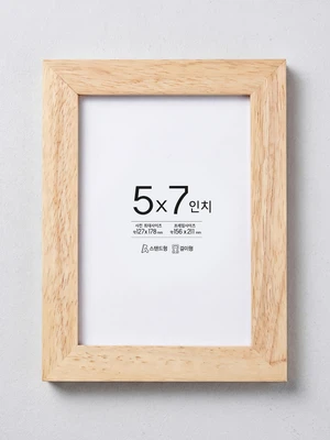 고무나무 프레임 액자 (5x7인치)