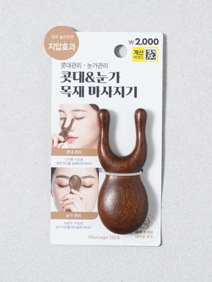 목재 콧대＆눈가 마사지기