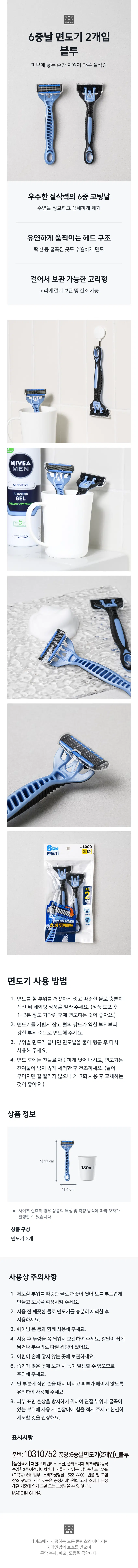 Blue 6-Blade Razor (2-Pack)