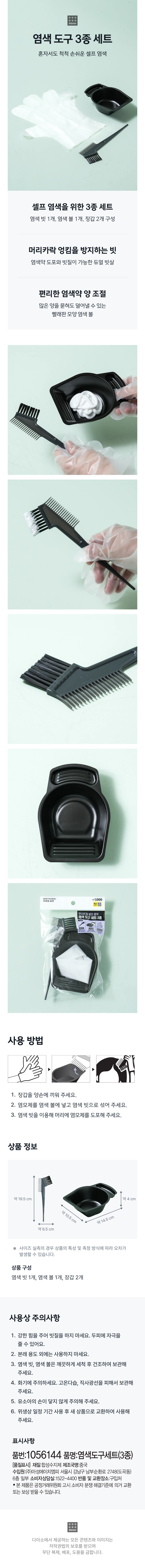 染发工具 Dogu 3Jong 套装 source detail 1