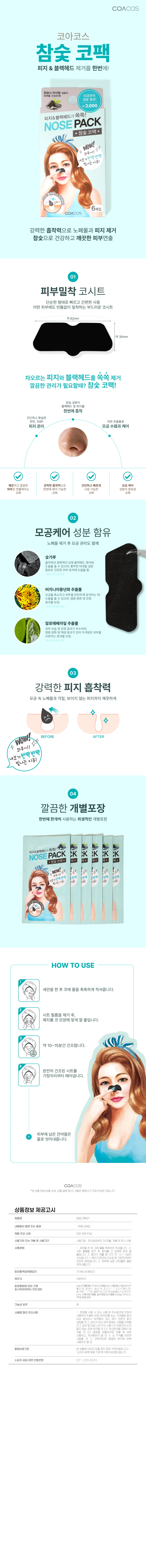 参炭 鼻贴 6P 面膜 source detail 1