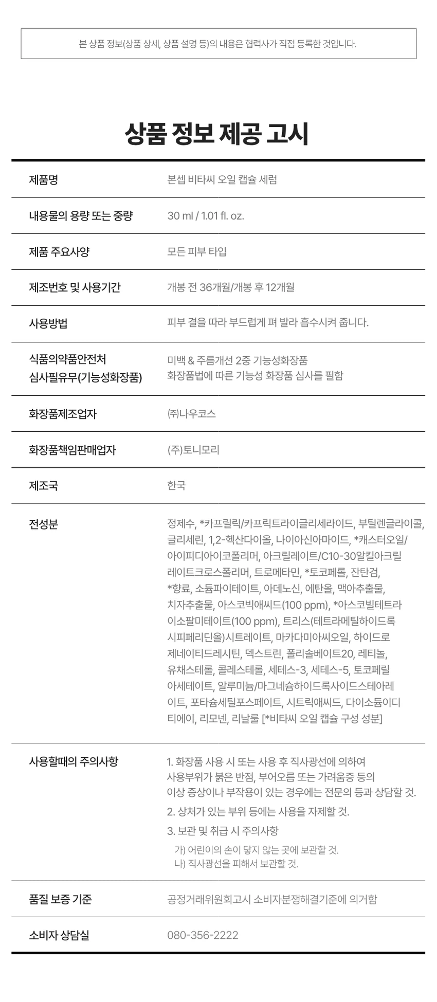 BONSEP 维他命C 油胶囊精华 30ml source detail 5