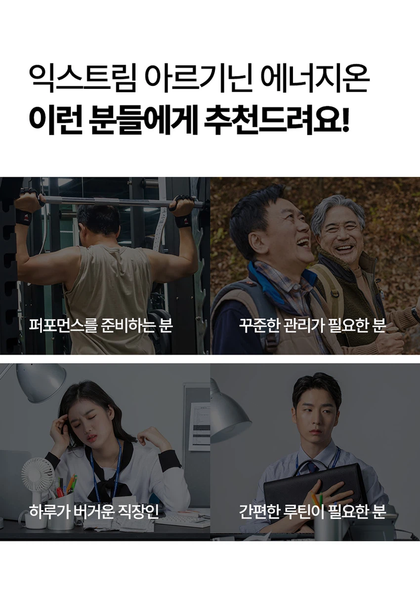 [Gimjongguk PICK] Ikseuteurim 精氨酸 Eneoji温感 2片装 2日量 source detail 9